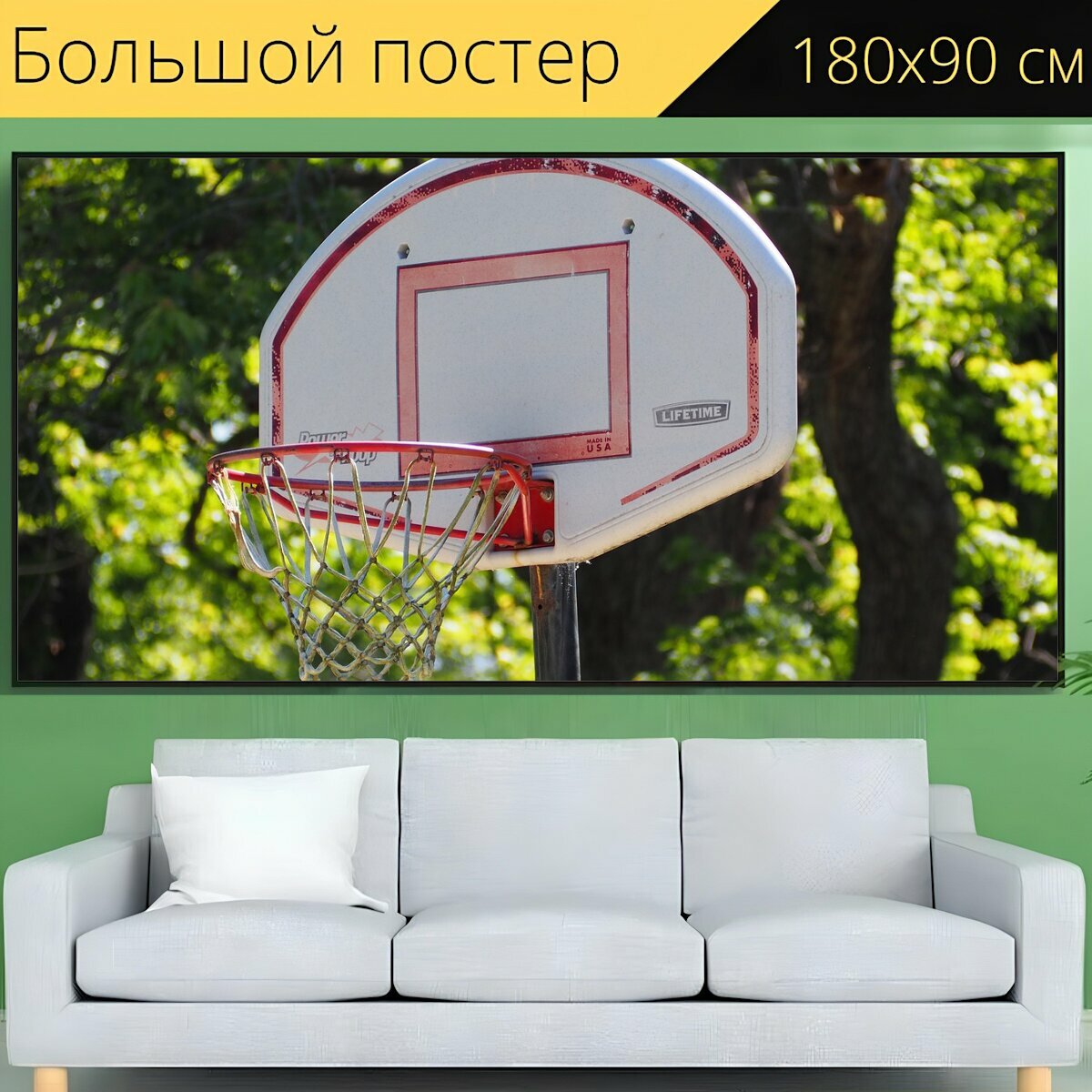 Большой постер "Баскетбол, баскетбольное кольцо, ржавое баскетбольное кольцо" 180 x 90 см. для интерьера