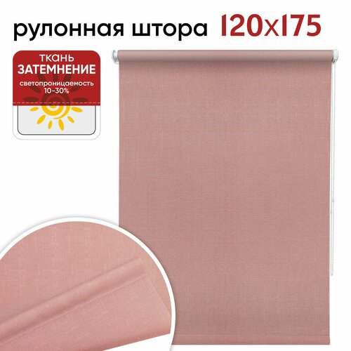 Рулонная штора Уют Шантунг розовый 120 х 175 см