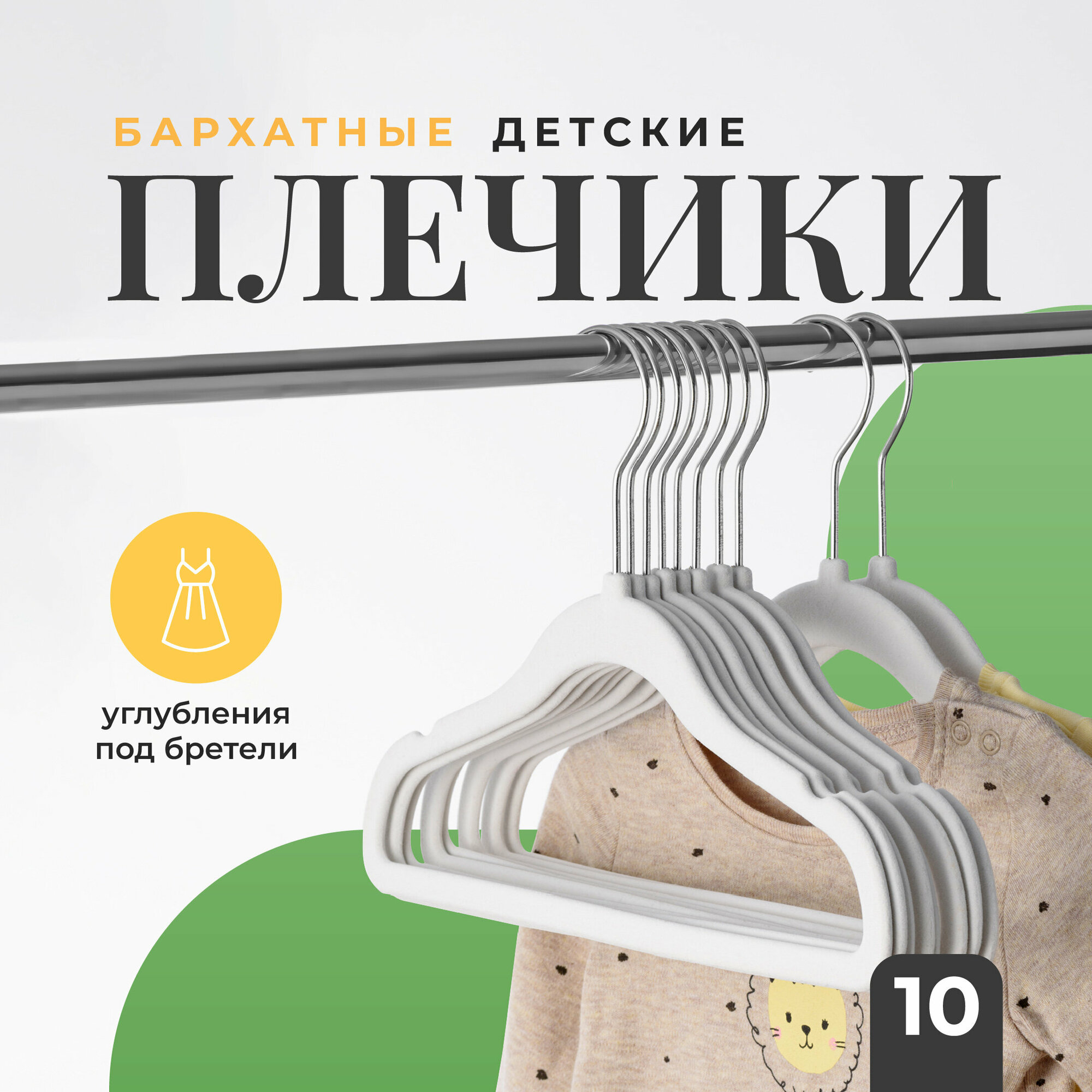 Вешалки плечики 10 шт.