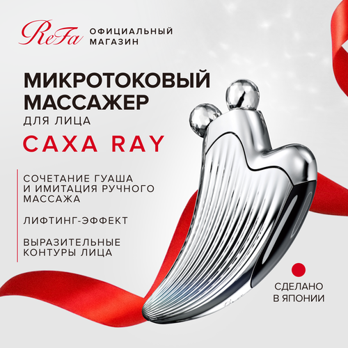 Массажный роллер для лица ReFa Caxa Ray с платиновым покрытием и микротоковой терапией лифтинг-массажер со встроенной солнечной панелью водонепроницаемый Япония 2350000₽