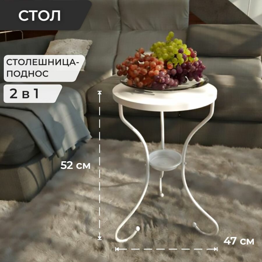 Журнальный столик круглый D 42см металл/пластик белый стол лофт