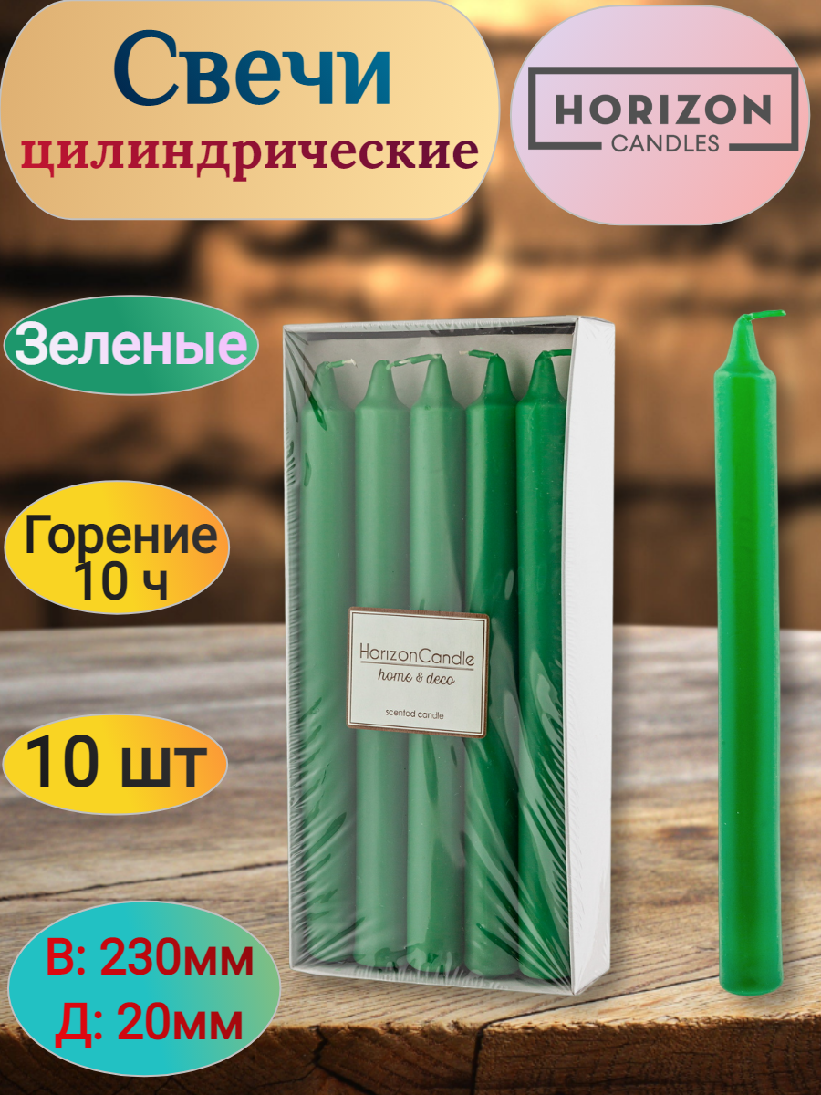 фото Свеча цилиндрическая "Horizon Candles", h230d20 мм , зеленая, 10 шт/уп