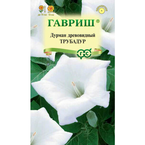 семена цветов дурман трубадур белый гавриш Семена Дурман Трубадур, 0,3г, Гавриш, Цветочная коллекция, 10 пакетиков