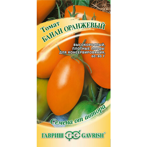 Семена Томат Банан оранжевый, 0,05г, Гавриш, Семена от автора, 10 пакетиков семена томат банан оранжевый семена от автора семена гавриш 0 1г 5 упаковок