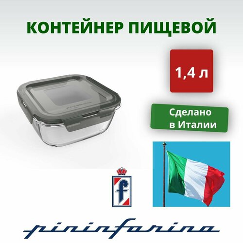 Контейнер пищевой Pininfarina Home Сollection 1,4л. 2шт.