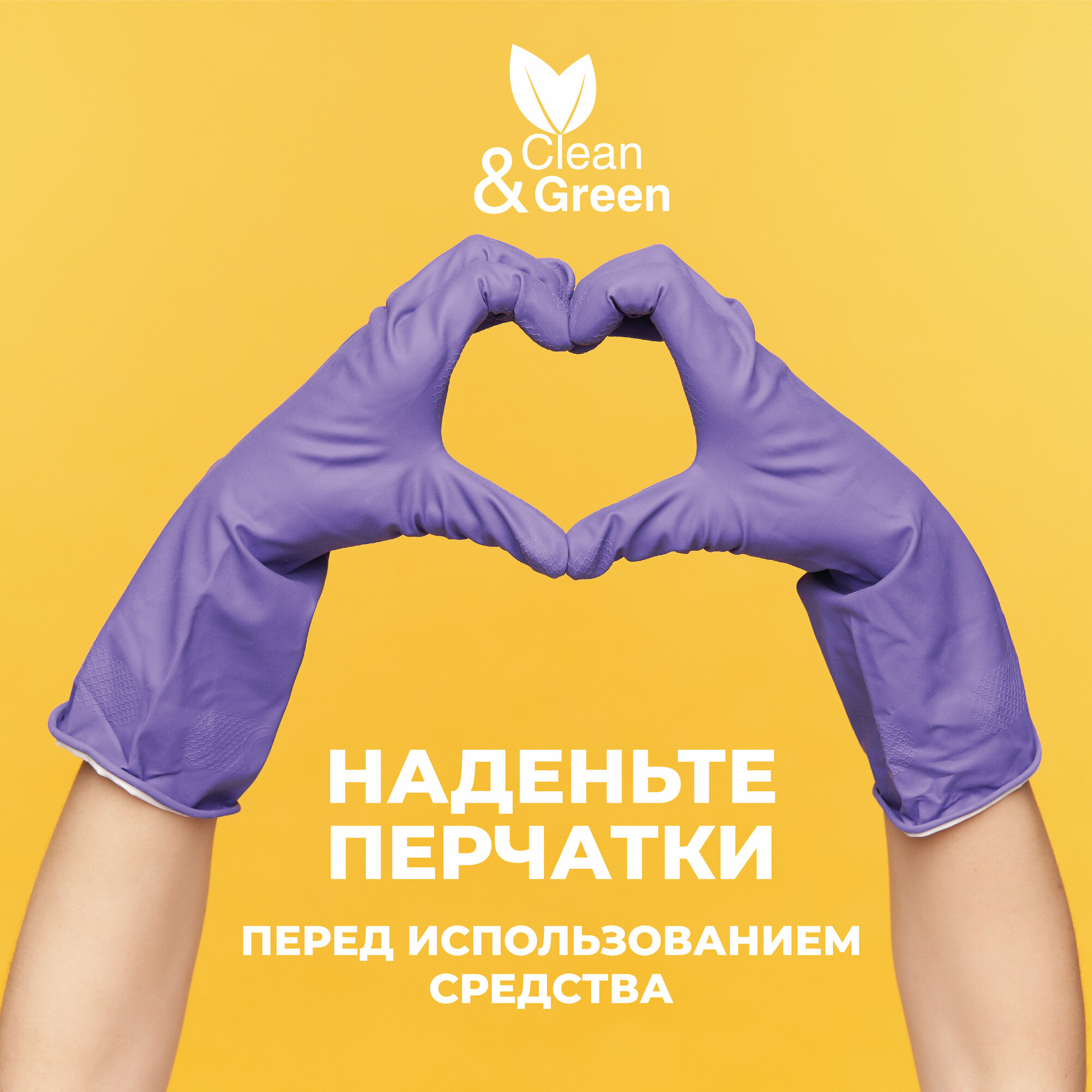 Универсальный набор для уборки "Clean&Green" 6 предметов - фотография № 14