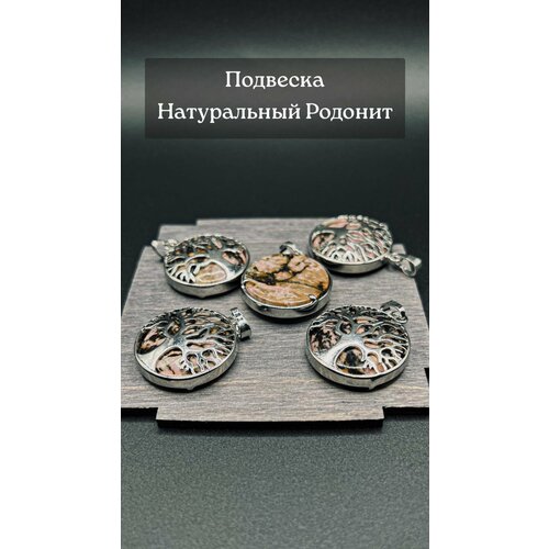 фото Подвеска rukami подвеска "древо жизни" с натуральным родонитом, родонит, розовый