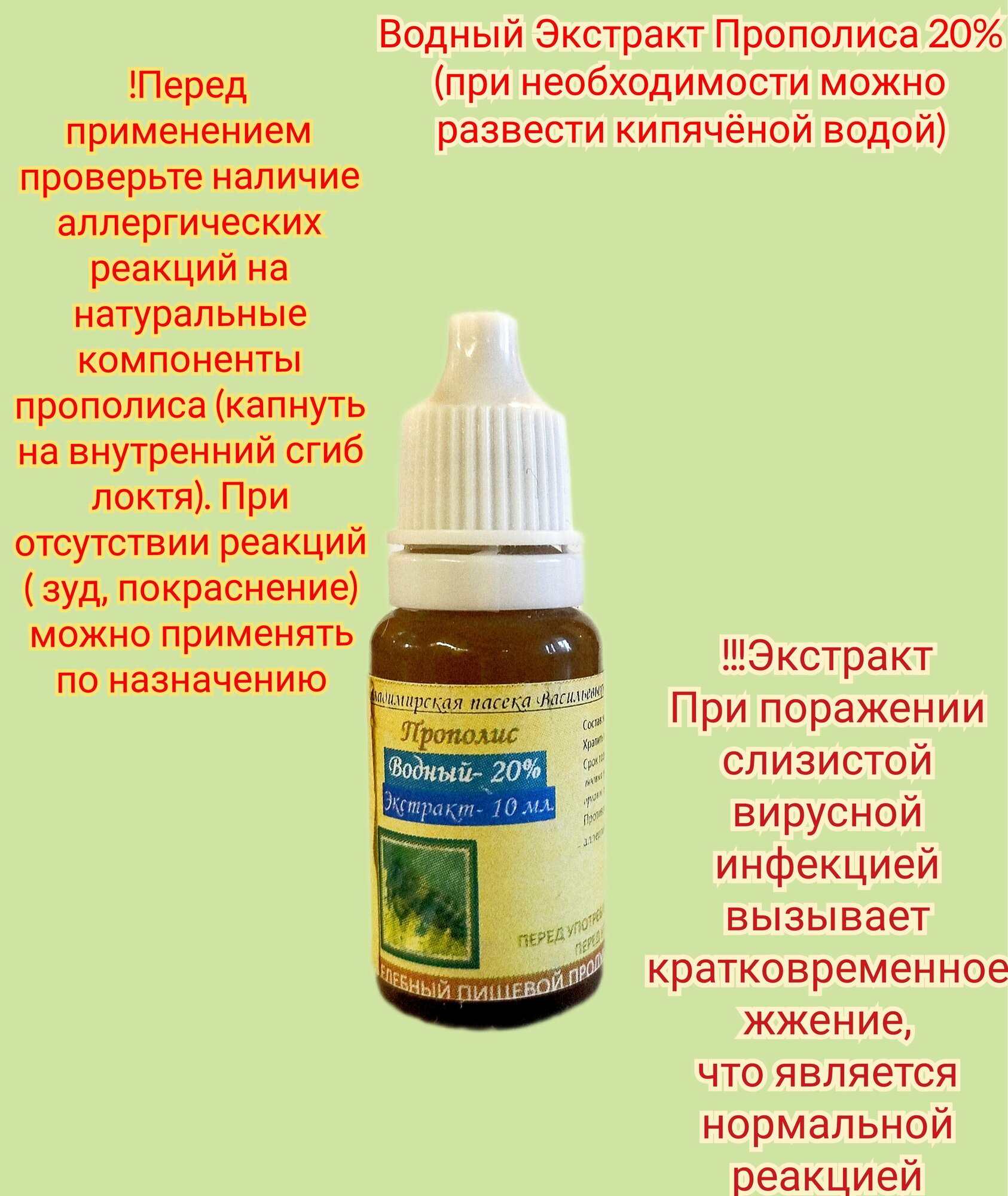 Изображение Капли глазные на основе водного экстракта Прополиса, 10мл, с ионами серебра/ для снятия воспаления и напряжения глаз