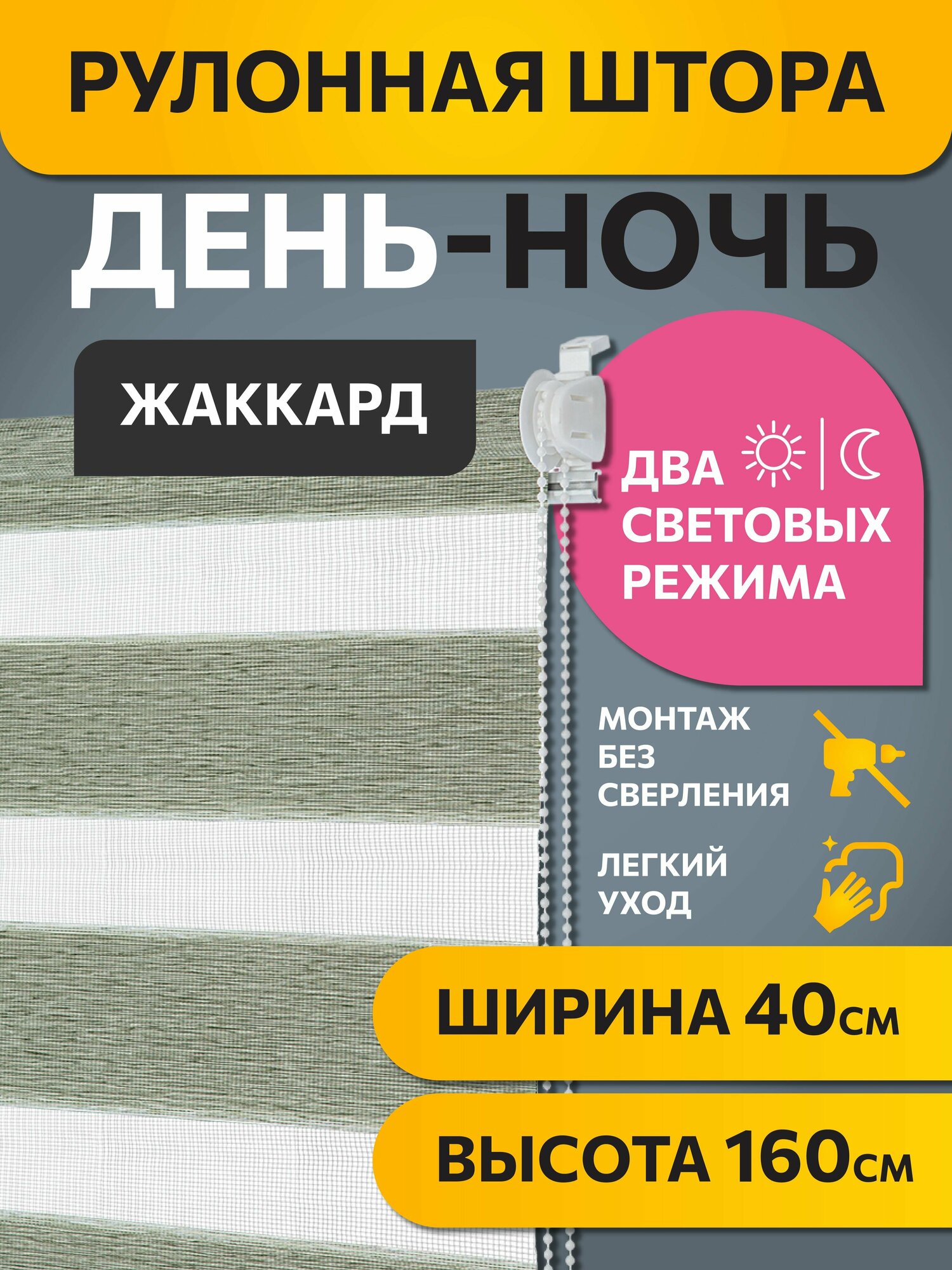 Рулонные шторы день ночь 40 см х 160 см Изумрудный Жаккард DECOFEST, жалюзи на окно