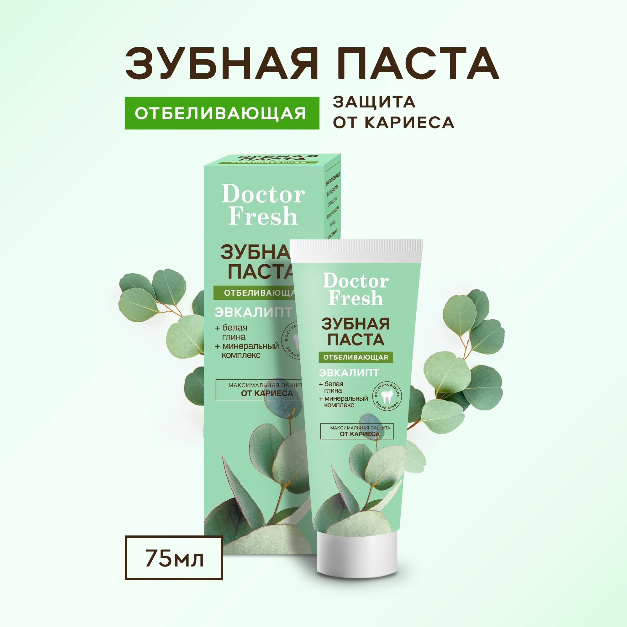 Зубная паста Doctor Fresh Отбеливающая Эвкалипт, 75 мл - фото №6