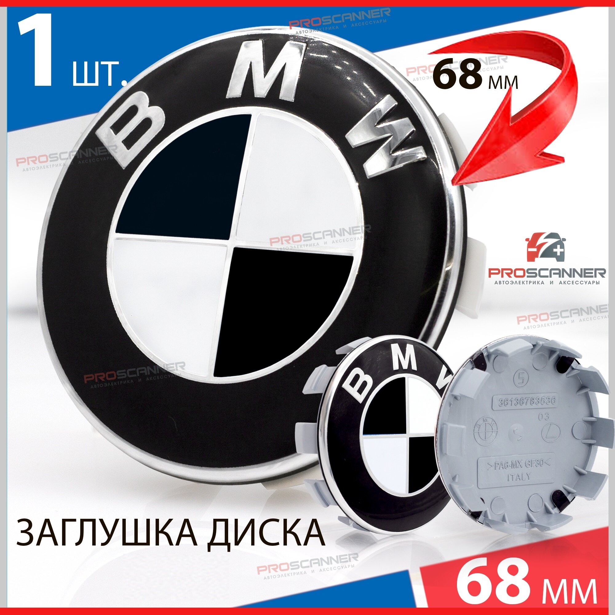Колпачок заглушка на литой диск колеса для BMW 68 мм 36136783536 - 1 штука, черно-белый