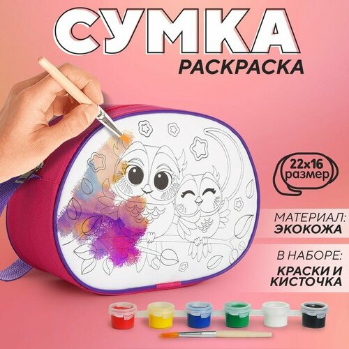 Сумка кросс-боди NAZAMOK KIDS Сумка через плечо Совы, фактура гладкая, фуксия