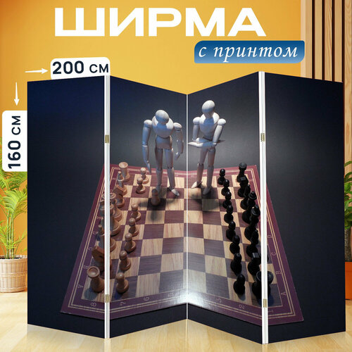 Ширма перегородка с принтом "Шахматы, настольная игра, игра" на холсте - 200x160 см. для зонирования, раскладная