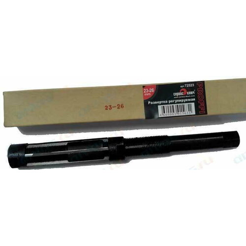 Развертка регулируемая 23,00-26,00 мм Сервис Ключ