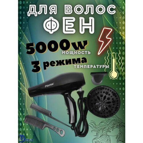 Профессиональный Фен РТV11 фен для волос 5000Вт 3 режима нагрева 2 скорости подача холодного воздуха диффузор концентратор расчестки 177000₽