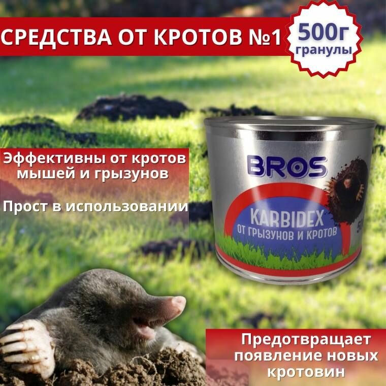 Карбидекс от кротов и землероек BROS 500 г - фотография № 1