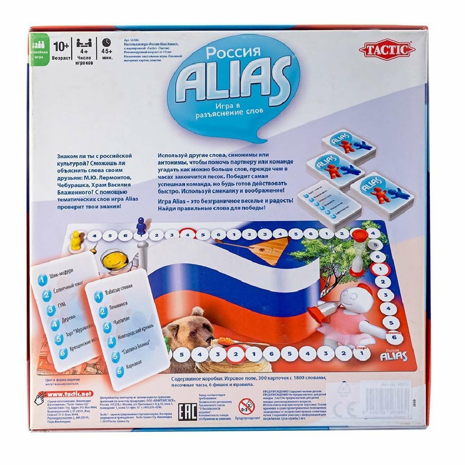 Настольная игра Tactic Games Alias: Россия 56386