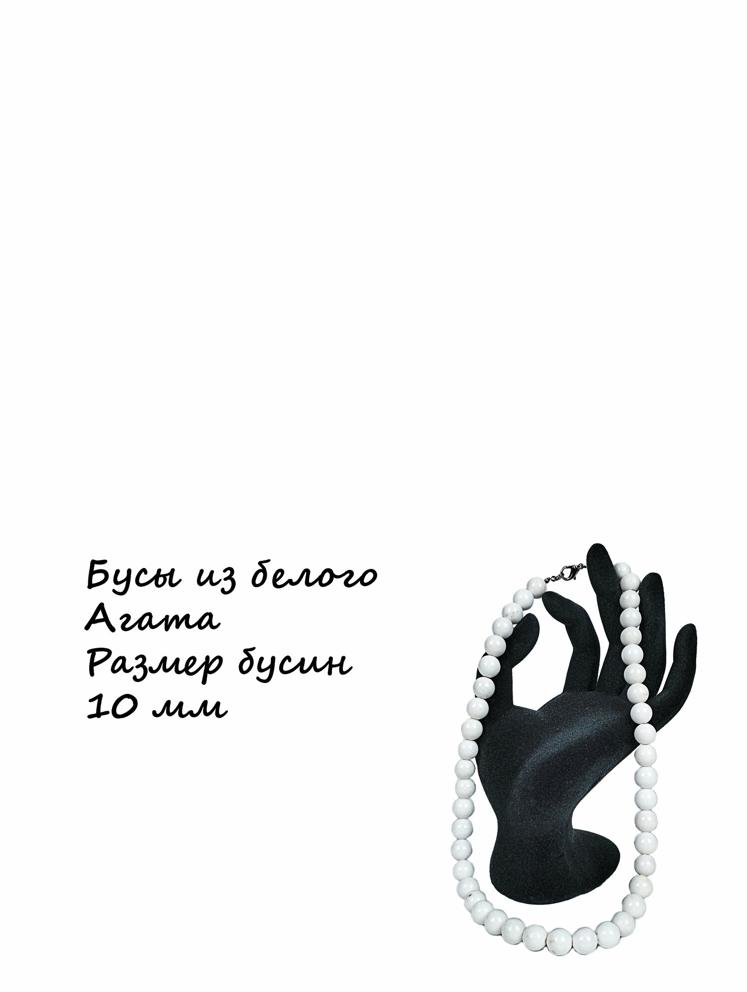 Бусы из белого агата StoneArtShop 