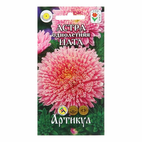 Семена цветов Астра однолетняя 