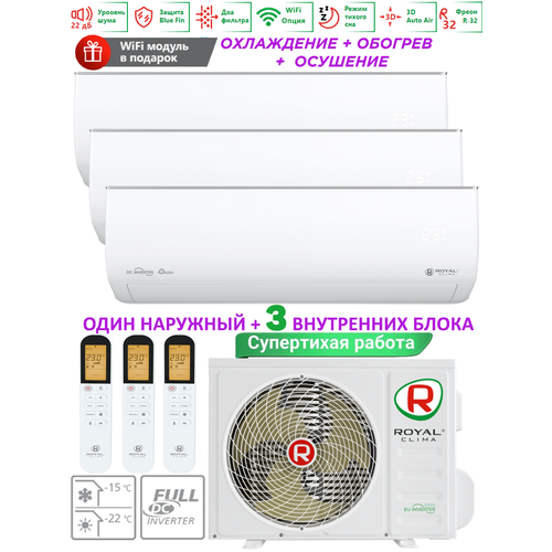 Мульти сплит система инвертор на 3 комнаты ( 21+25+35м2) завод TCL, GLORIA 3TFM-25HN/RCI-GLF07HN + RCI-GLF09HN + RCI-GLF12HN, Белый, WiFi опция