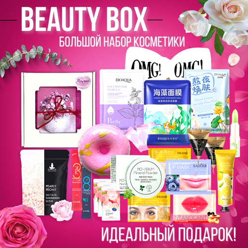 Подарочный набор для ухода за кожей для женщин , Beauty box , бьюти бокс с корейской косметикой , подарок маме , любимой девушке на день рождения подарочный набор с корейской косметикой для ухода за лицом и телом бьюти бокс для женщин девушек подарок на день рождения маме beauty box