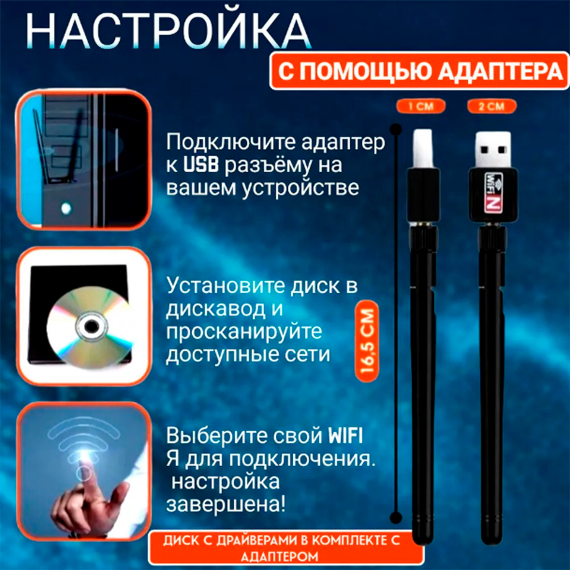 Wi-Fi адаптер USB