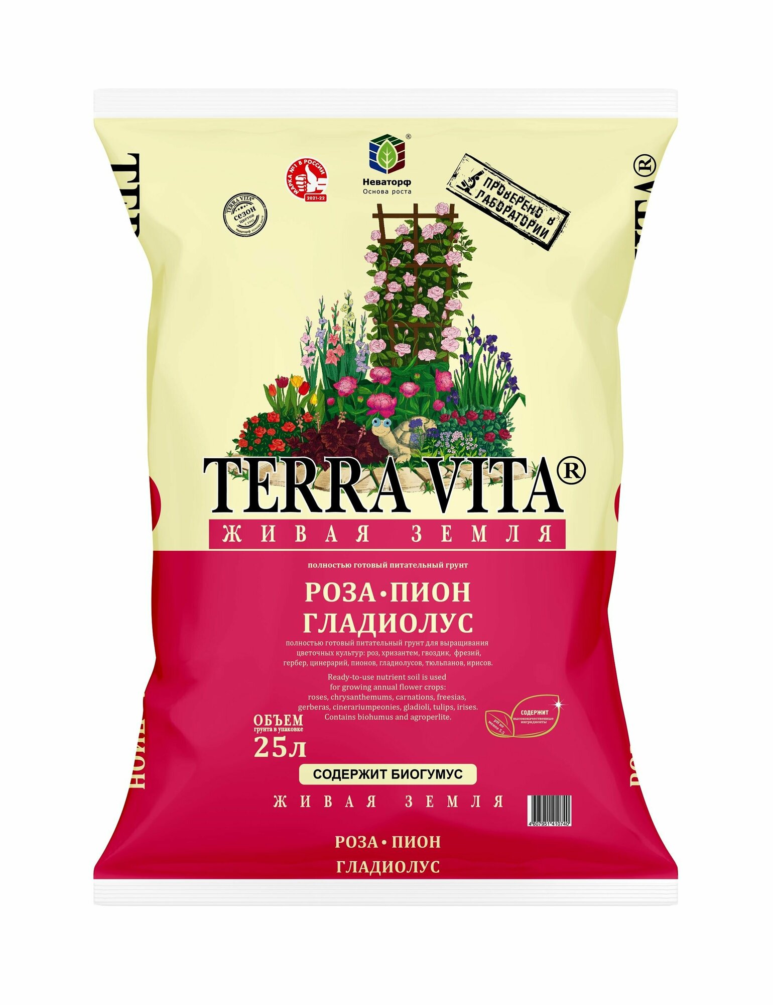 Грунт Terra Vita Живая Земля для Розы, Пиона, Гладиолуса, 5 л