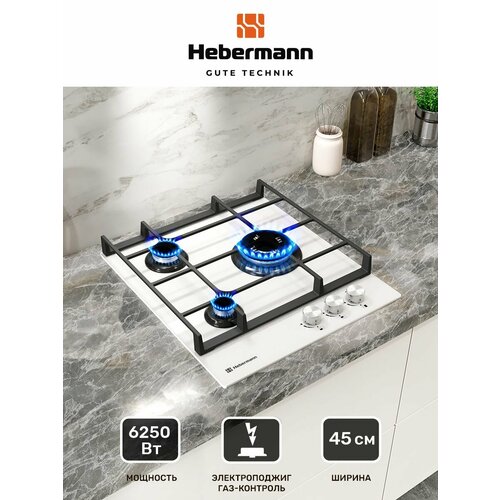 Варочная панель газовая 3 конфорки Hebermann HBGG 4531 W материал поверхности закалённое стекло материал решёток чугун термостойкие ручки -Hitech электроподжиг газ-контроль 1199000₽