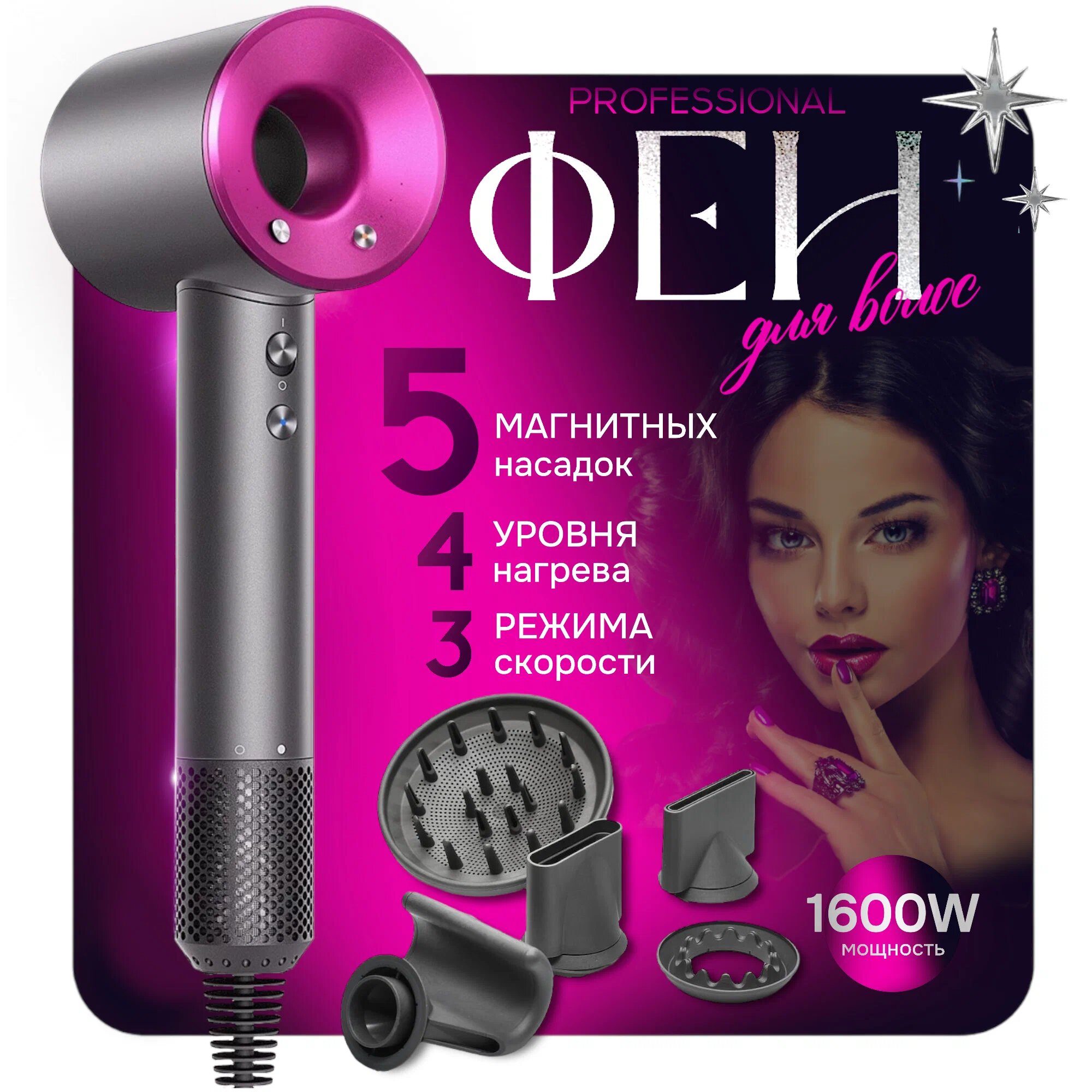 Фен для волос Super Hair Dryer профессиональный / Стайлер для укладки / Набор для укладки волос, 5 насадок