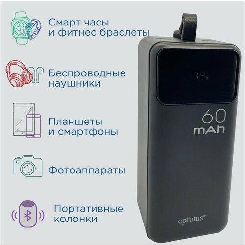 Eplutus EB600 - внешний аккумулятор на 60 000 мАч 380000₽