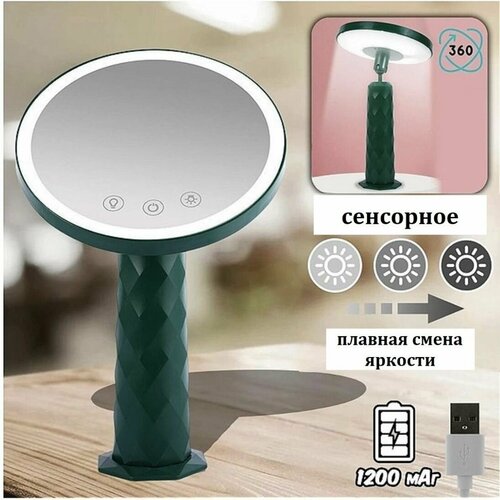 Косметическое сенсорное поворотное зеркало с подсветкой темно-зеленое 1999₽