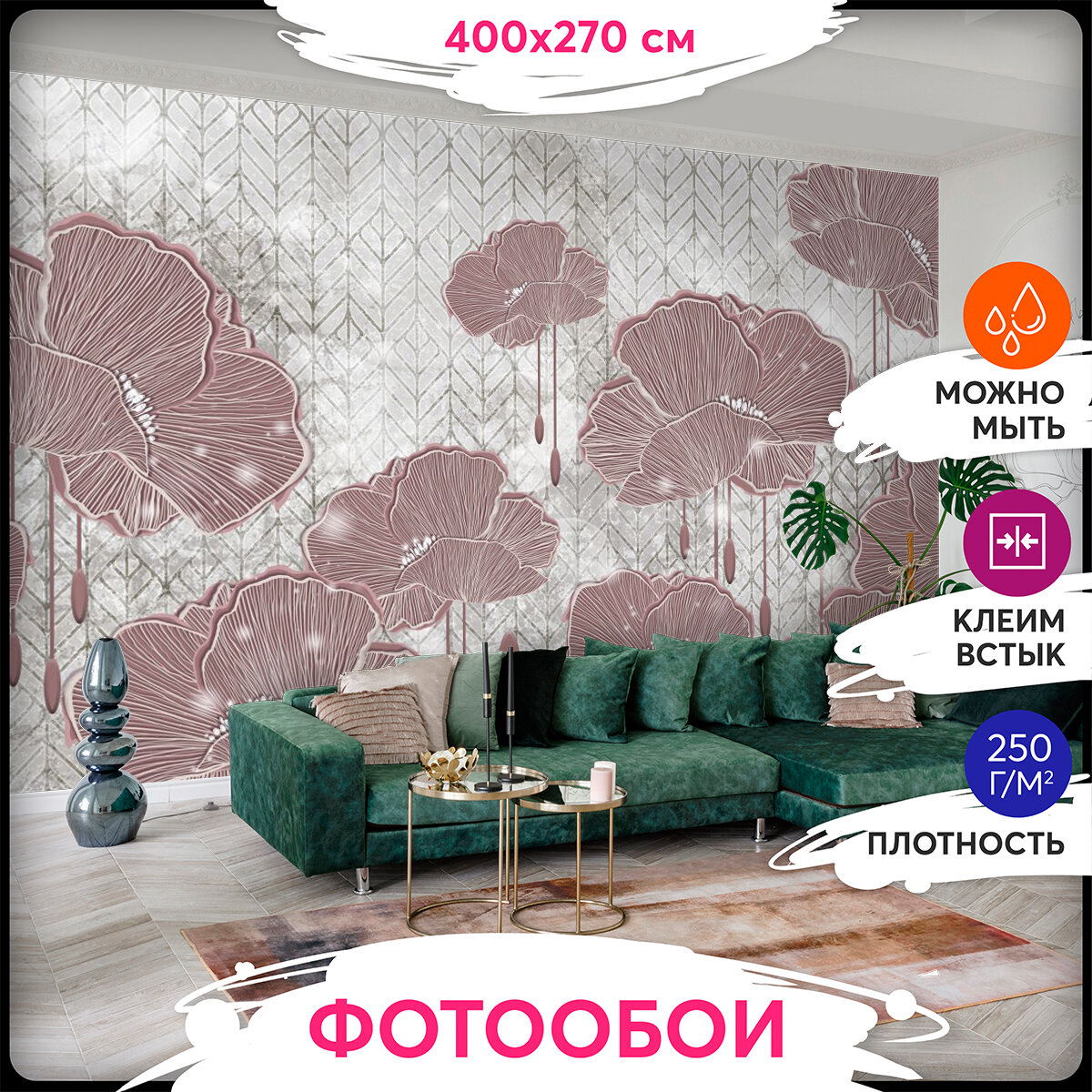 Фотообои 3Д 400х270 - Цветочная композиция