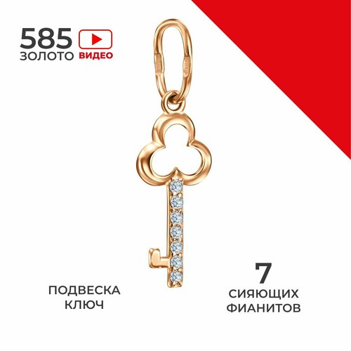 Подвеска REDzoloto, красное золото, 585 проба, фианит