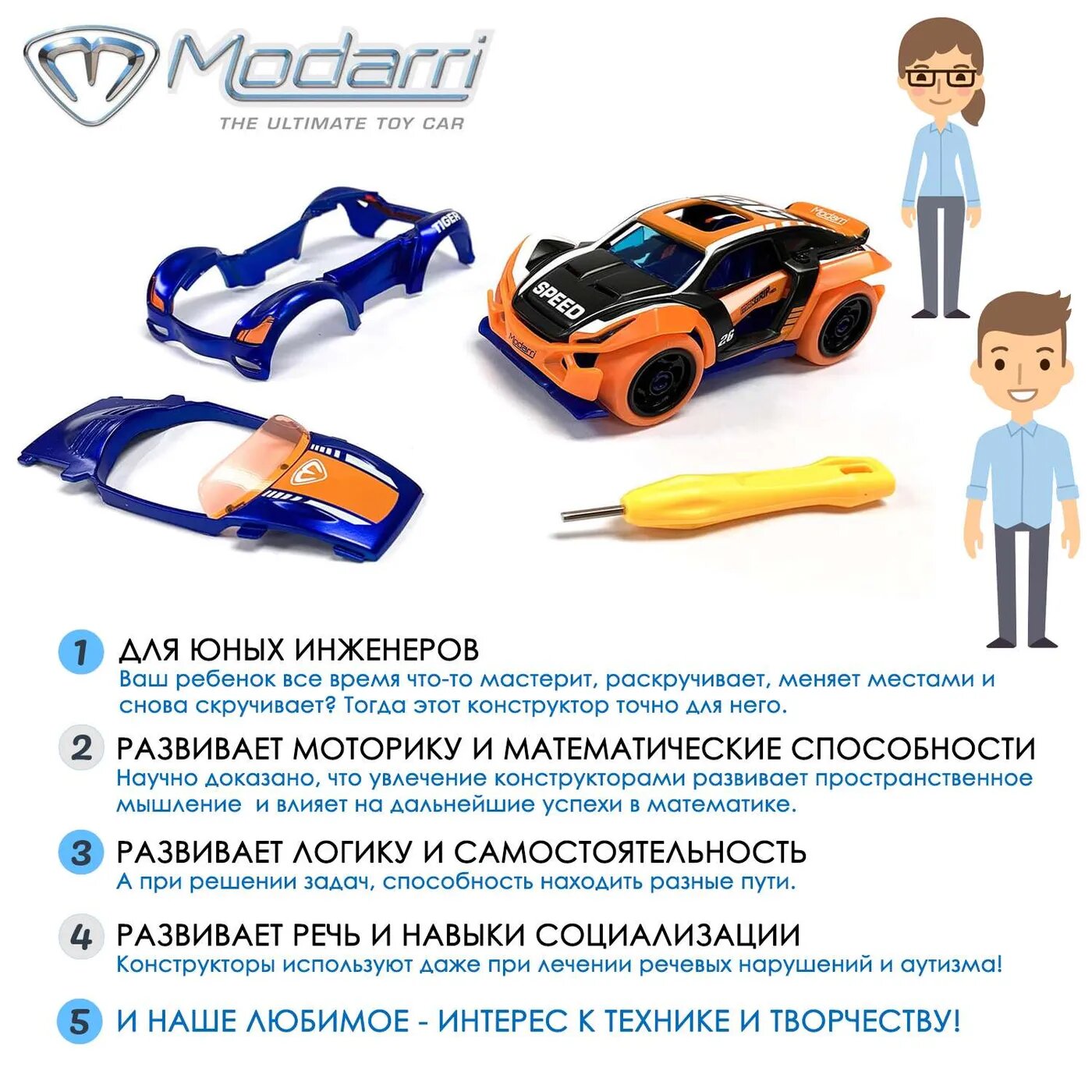 Игровой набор Modarri Турбо машины Тигр