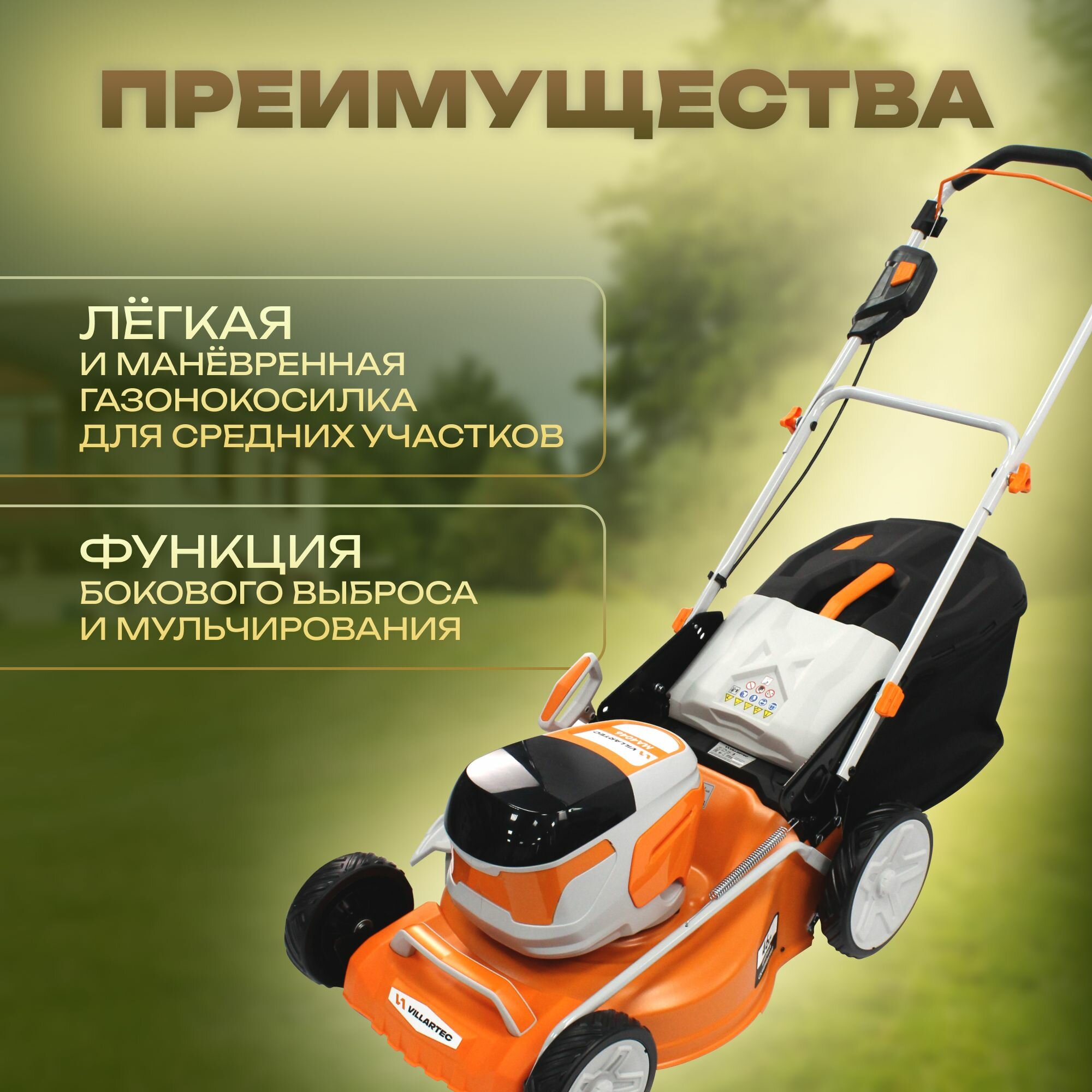 Газонокосилка аккумуляторная 40 В / VILLARTEC MA4046 - фотография № 2