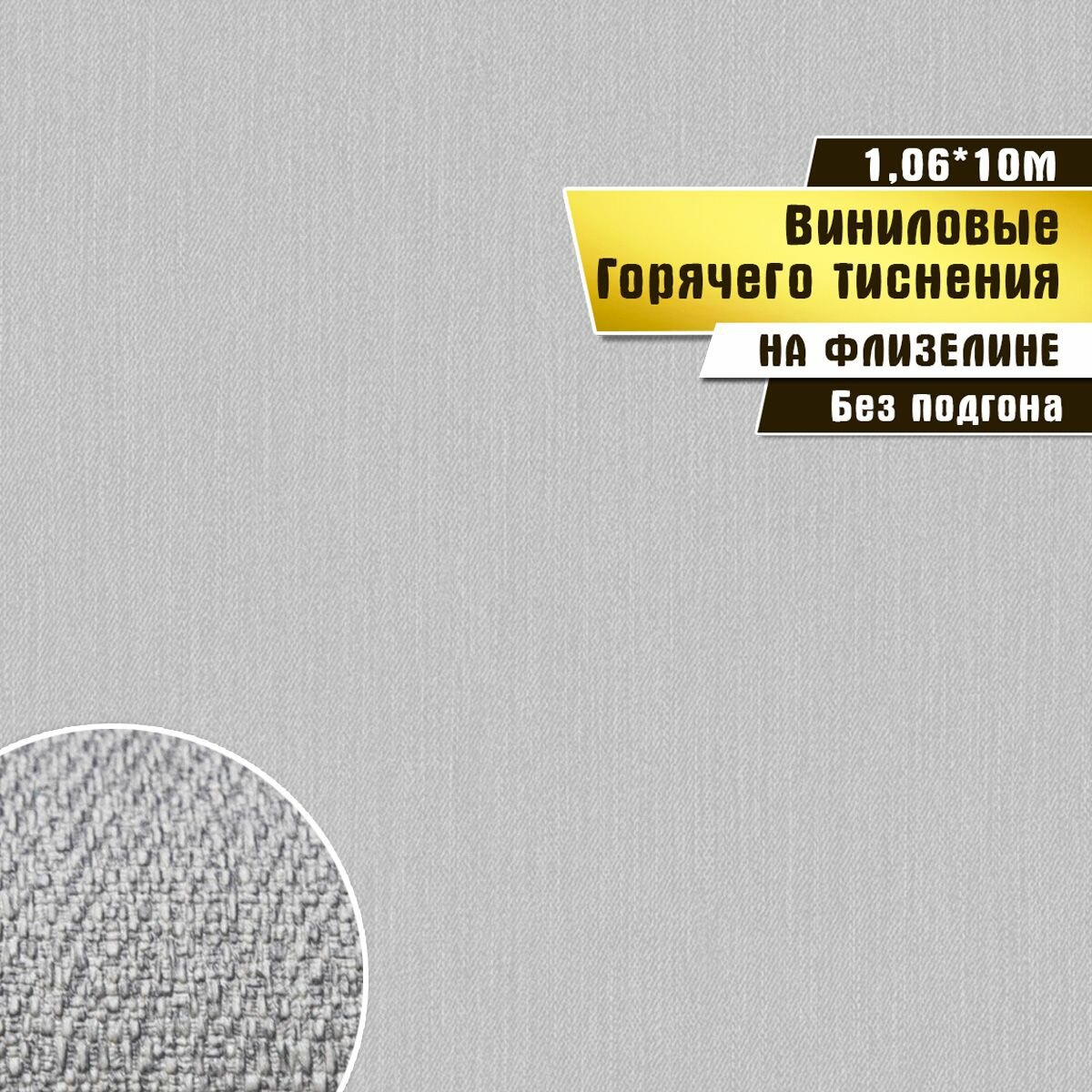 Обои горячего тиснения, винил на флизелине, WallSecret Comfort, "Enigma" фон 8850-19, 10*1,06м