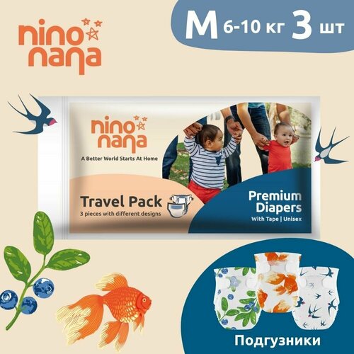 Travel Pack Подгузников Nino Nana - M 6-10 кг. 3 шт.