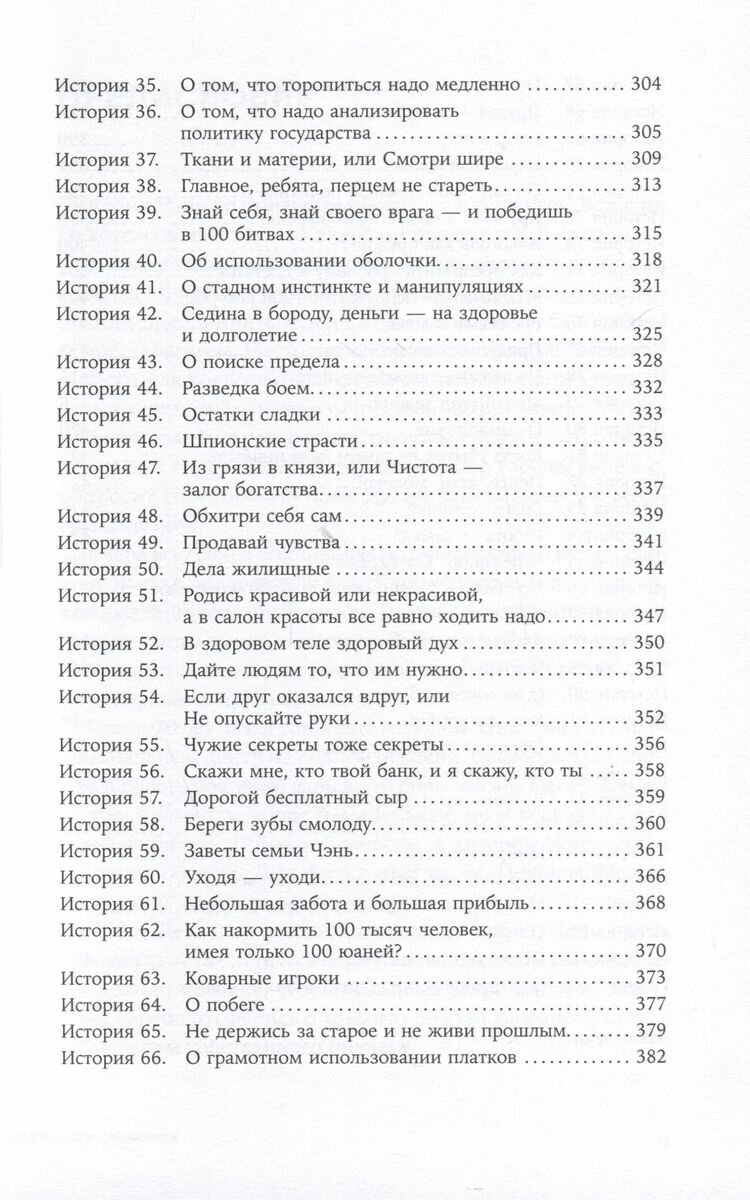 Китай для бизнеса. Тонкости взаимодействия с китайскими партнерами и потребителями - фото №13