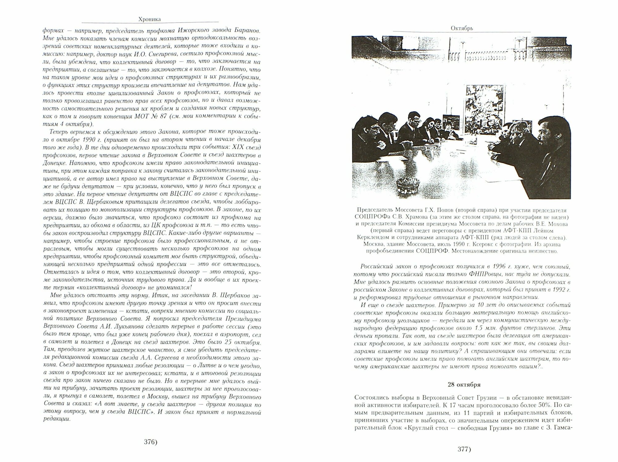 1990-й. Опыт изучения недавней истории. Сборник статей и материалов. В 2-х томах. Том 2 - фото №2