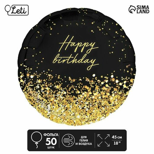Фольгированный шар 18" «Happy Birthday» золото, круг, набор 50 шт.