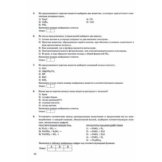 ОГЭ-2024. Химия. 30 вариантов. Типовые варианты экзаменационных заданий от разработчиков ОГЭ - фото №13
