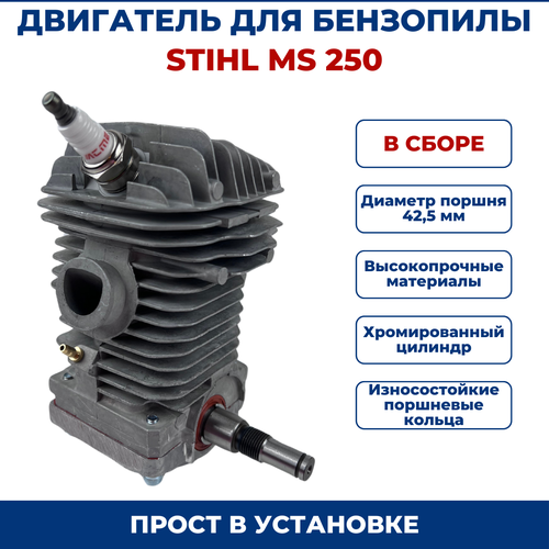 двигатель в сборе для бензопилы stihl ms 180 d 38mm Двигатель в сборе бензопилы для STIHL MS 250