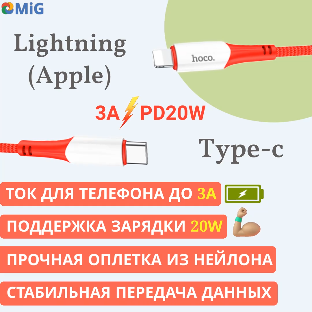 Кабель HOCO X70 Ferry Type-С на Lightning (iPhone iPad iPod) 60W 3A 1 метр красный для быстрой зарядки гаджетов Apple и передачи данных.