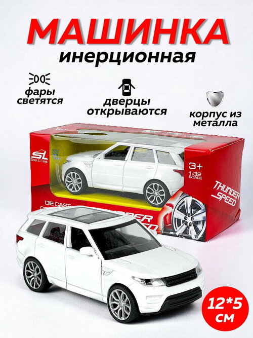 Машинка Range Rover Инерционная Модель