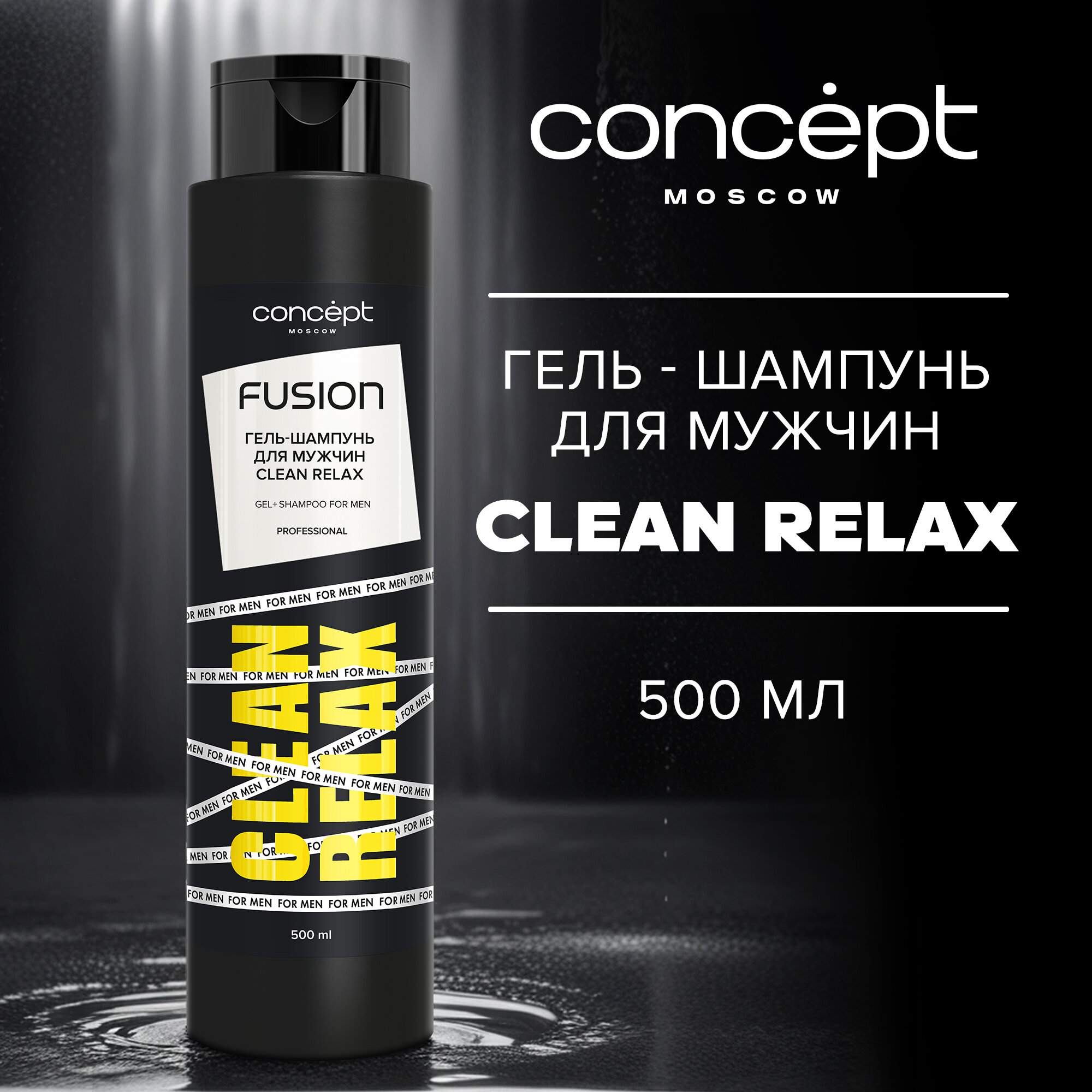 фото Гель-шампунь для мужчин Clean Relax, 500 мл