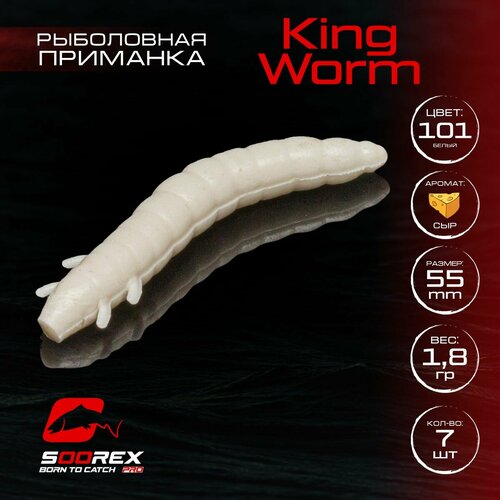 Силиконовые приманки для рыбалки Soorex Pro KING WORM 55 mm, Сыр, ц.101(белый)