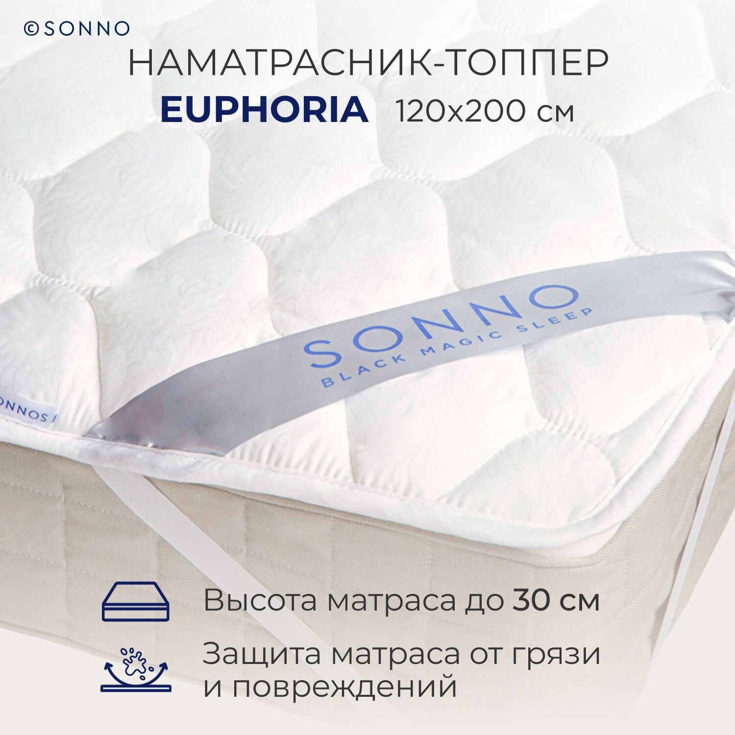 Наматрасник-топпер, чехол на матрас SONNO EUPHORIA, гипоаллергенный, защитный, стеганый, с резинками по углам, 120х200 см