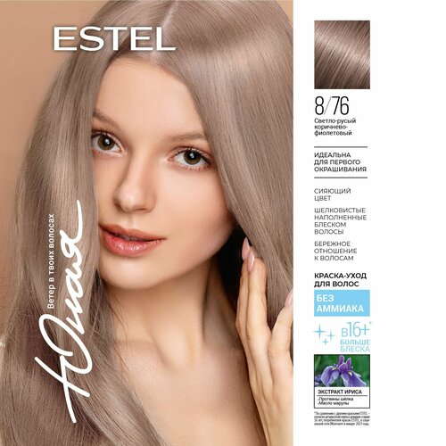 ESTEL Краска-уход для волос без аммиака юная 8/76 светло-русый коричнево-фиолетовый