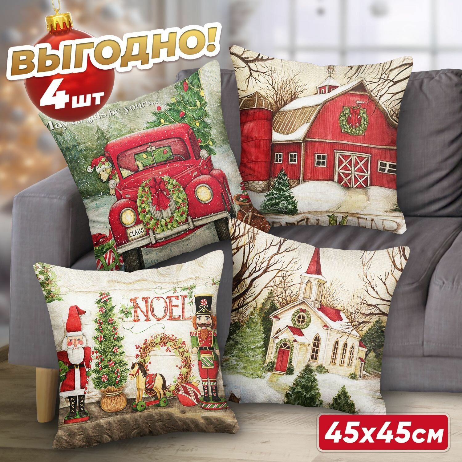 Наволочка декоративная 45х45 новогодняя Magic Craft украшения и декор на Новый год и Рождество, чехол на подушку на молнии, интерьерная, набор 4 штуки