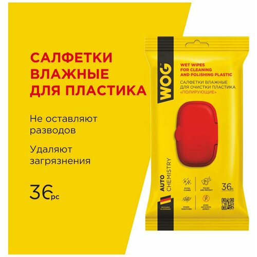 Салфетки влажные для очистки пластика Полирующие 36шт 349₽